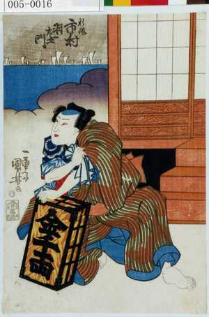 日本版画 "「新作 市村羽左衛門」" 由 Utagawa Kuniyoshi, 歌川国芳 (国芳) 创作