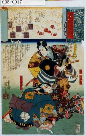 Utagawa Kuniyoshi: 「源氏雲浮世画合」「早川高景」「矢田平」 - Waseda University Theatre Museum