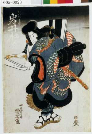 Utagawa Kuniyoshi: 「たつやしや 岩井杜若」 - Waseda University Theatre Museum