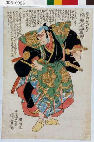 Utagawa Kuniyoshi: 「岩永左衛門宗つら 坂東三津五郎」 - Waseda University Theatre Museum