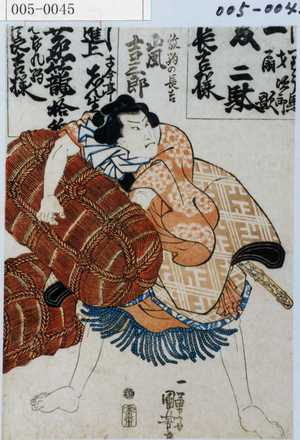 Utagawa Kuniyoshi: 「放駒の長吉 嵐吉三郎」 - Waseda University Theatre Museum