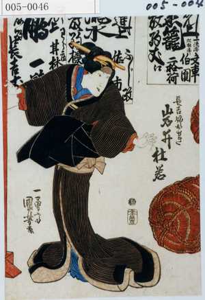 Utagawa Kuniyoshi: 「長吉姉おせき 岩井杜若」 - Waseda University Theatre Museum