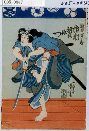 Utagawa Kuniyoshi: 「狩野哥之助 市村羽左衛門」 - Waseda University Theatre Museum