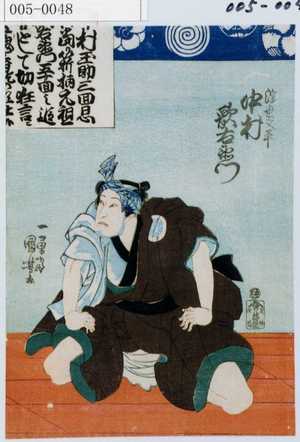 Utagawa Kuniyoshi: 「浮世又平 中村歌右衛門」 - Waseda University Theatre Museum