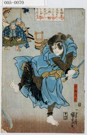 Utagawa Kuniyoshi: 「京極内匠」 - Waseda University Theatre Museum