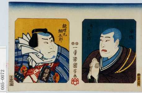 Utagawa Kuniyoshi: 「法作後ニ天日坊」「☆蝶丸綱五郎」 - Waseda University Theatre Museum