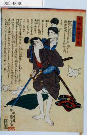 Utagawa Kuniyoshi: 「本朝剣道略伝」「名古屋山三郎元春」 - Waseda University Theatre Museum