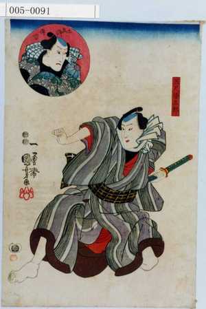 Utagawa Kuniyoshi: 「土左衛門伝吉」「五尺染五郎」 - Waseda University Theatre Museum