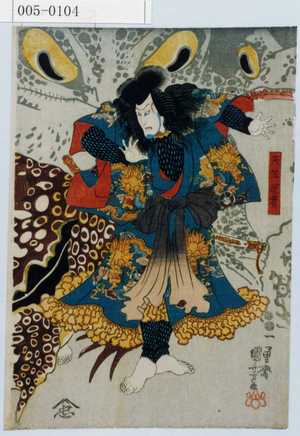 Utagawa Kuniyoshi: 「天竺冠者」 - Waseda University Theatre Museum