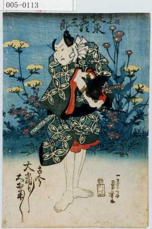Utagawa Kuniyoshi: 「赤根半七 坂東彦三郎」「古今大当り／＼大出来／＼」 - Waseda University Theatre Museum