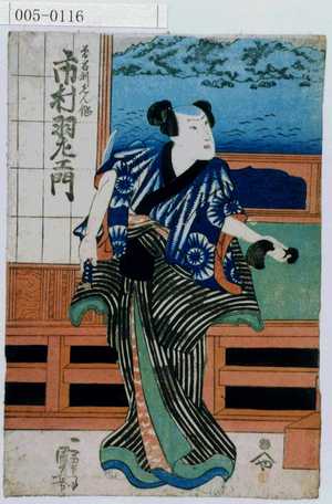 Utagawa Kuniyoshi: 「曽呂利新作 市村羽左衛門」 - Waseda University Theatre Museum