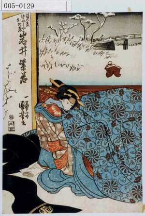 Utagawa Kuniyoshi: 「見立げいしやおのゑ 岩井紫若」 - Waseda University Theatre Museum