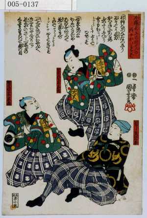 Japanese Print "「今様見立六歌せんの 段がかはれば」" by Utagawa Kuniyoshi, 歌川国芳 (国芳)