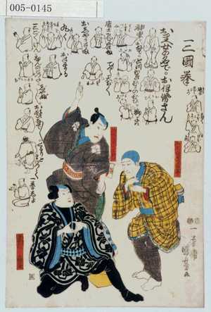 Utagawa Kuniyoshi: 「たいこ医者宝富平」「☆」「鳶頭嘉吉」 - Waseda University Theatre Museum