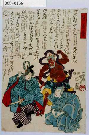 Utagawa Kuniyoshi: 「浅草拳」 - Waseda University Theatre Museum