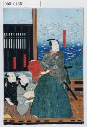 Utagawa Kuniyoshi: 「宮木阿曽次郎」「松国五郎次」「坂あづま大次」 - Waseda University Theatre Museum