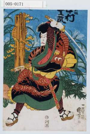 Utagawa Kuniyoshi: 「☆坂 中村芝翫」 - Waseda University Theatre Museum