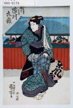 Utagawa Kuniyoshi: 「☆花屋の娘分おその 市川九蔵」 - Waseda University Theatre Museum