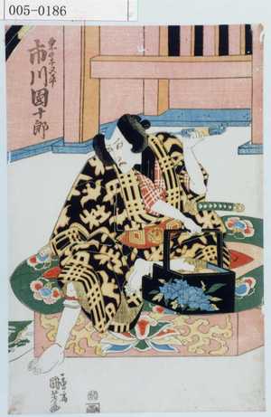 Utagawa Kuniyoshi: 「栗の木又平 市川団十郎」 - Waseda University Theatre Museum