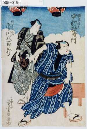 Utagawa Kuniyoshi: 「博多新七 中村歌右衛門」「行司庄三郎 市川八百蔵」 - Waseda University Theatre Museum