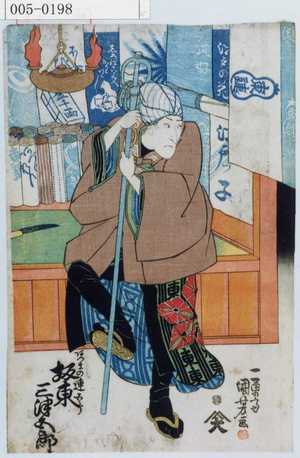 Utagawa Kuniyoshi: 「あつまの連五郎 坂東三津五郎」 - Waseda University Theatre Museum