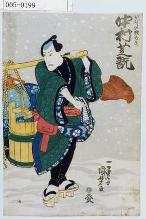 Utagawa Kuniyoshi: 「いびしの翫五郎 中村芝翫」 - Waseda University Theatre Museum