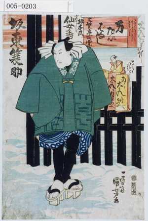 Utagawa Kuniyoshi: 「坂東簑助」 - Waseda University Theatre Museum