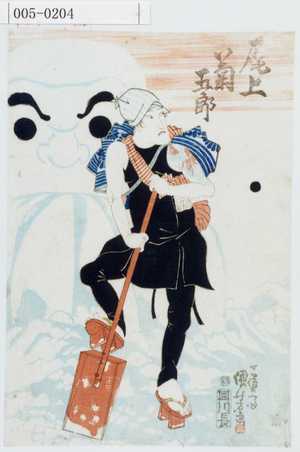 Utagawa Kuniyoshi: 「尾上菊五郎」 - Waseda University Theatre Museum