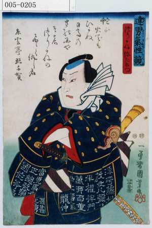 Utagawa Kuniyoshi: 「達男気性競」 - Waseda University Theatre Museum