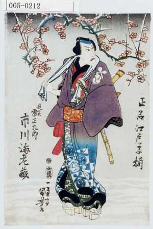 Utagawa Kuniyoshi: 「正名江戸っ子揃」「見立 雷正九郎 市川海老蔵」 - Waseda University Theatre Museum