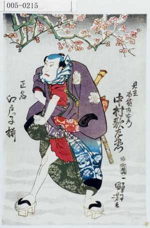 Utagawa Kuniyoshi: 「正名江戸っ子揃」「見立 布袋市右衛門 中村歌右衛門」 - Waseda University Theatre Museum