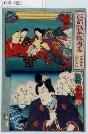 Utagawa Kuniyoshi: 「江都錦今様国尽」「小野小町 久我之助」「山城」「大和」 - Waseda University Theatre Museum