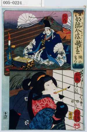 Utagawa Kuniyoshi: 「江都錦今様国尽」「楠正成 葛の葉」「河内」「和泉」 - Waseda University Theatre Museum