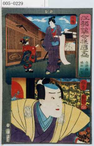 Japanese Print "「江都錦今様国尽」「白井権八 塩冶判官」「因幡」「伯☆」" by Utagawa Kuniyoshi, 歌川国芳 (国芳)