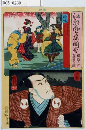 Utagawa Kuniyoshi: 「江都錦今様国尽」「備後三郎 大星由良之助」「隠岐」「播磨」 - Waseda University Theatre Museum