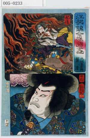Utagawa Kuniyoshi: 「江都錦今様国尽」「大川友右衛門 景清」「肥後」「日向」 - Waseda University Theatre Museum