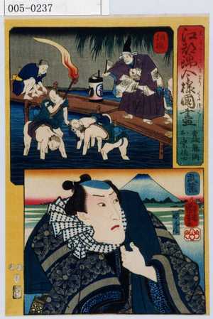 Utagawa Kuniyoshi: 「江都錦今様国尽」「青砥藤岡 お祭佐七」「相模」「武蔵」 - Waseda University Theatre Museum