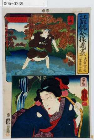 Utagawa Kuniyoshi: 「江都錦今様国尽」「浅倉当吾 小栗妻小萩」「下総」「常陸」 - Waseda University Theatre Museum