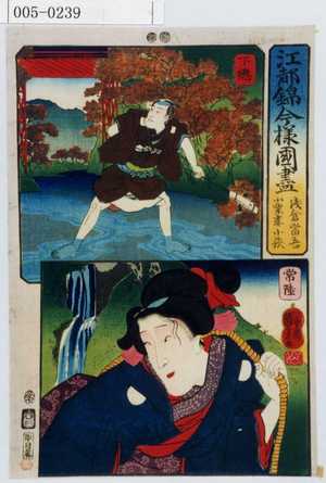 Utagawa Kuniyoshi, 歌川国芳 (国芳)による浮世絵「「江都錦今様国尽」「浅倉当吾 小栗妻小萩」「下総」「常陸」」