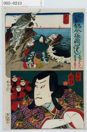 Japanese Print "「江都錦今様国尽」「しゆんくはん 薩摩忠のり」「大隅」「薩摩」" by Utagawa Kuniyoshi, 歌川国芳 (国芳)