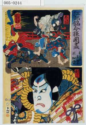 Utagawa Kuniyoshi: 「江都錦今様国尽」「壱岐☆根子 平知盛」「壱岐」「対馬」 - Waseda University Theatre Museum