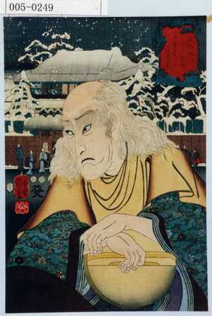 Utagawa Kuniyoshi: 「東都流行三十六会席 日本ばし 笠原翁」 - Waseda University Theatre Museum