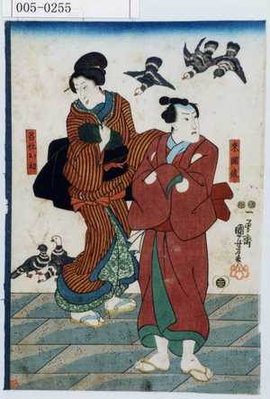 Utagawa Kuniyoshi: 「来国俊」「召仕お初」 - Waseda University Theatre Museum
