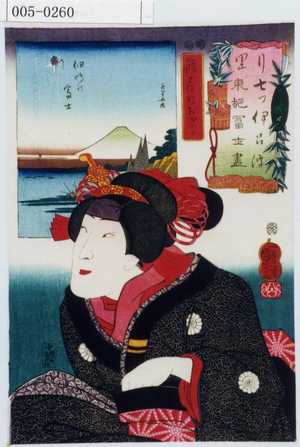 Utagawa Kuniyoshi: 「り 里 七つ伊呂波 東都冨士尽」「鮨屋娘おさと」 - Waseda University Theatre Museum