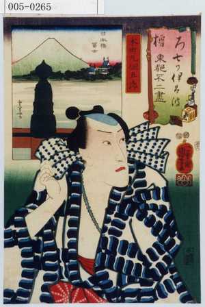 Utagawa Kuniyoshi: 「ろ 櫓 七ツ伊呂波東都不二尽」「本町丸綱五郎」 - Waseda University Theatre Museum