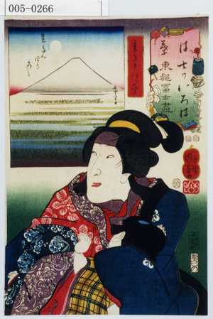 Utagawa Kuniyoshi, 歌川国芳 (国芳)による浮世絵「「は 葉 七ツいろは東都冨士尽」「☆くずの葉」」