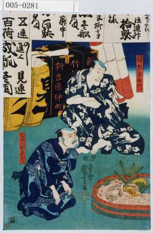 Utagawa Kuniyoshi: 「鐘弥左衛門」「はんじゆ喜兵衛」 - Waseda University Theatre Museum