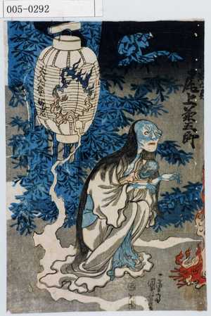 Utagawa Kuniyoshi: 「お岩亡霊 尾上菊五郎」 - Waseda University Theatre Museum