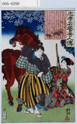 Utagawa Kuniyoshi: 「忠孝名誉奇人伝」「小栗判官氏重」 - Waseda University Theatre Museum