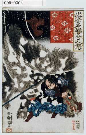 Utagawa Kuniyoshi: 「忠孝名誉奇人伝」「山本勘助」 - Waseda University Theatre Museum